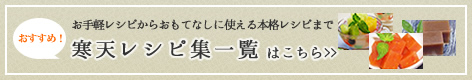 寒天レシピ集　お手軽レシピからおもてなしに使える本格レシピまで